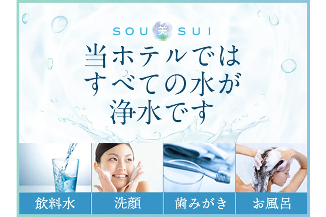 全館浄水システムの導入