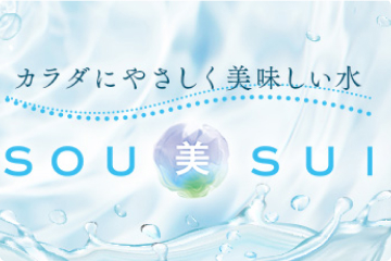 画像:全館浄水システム「良水工房」