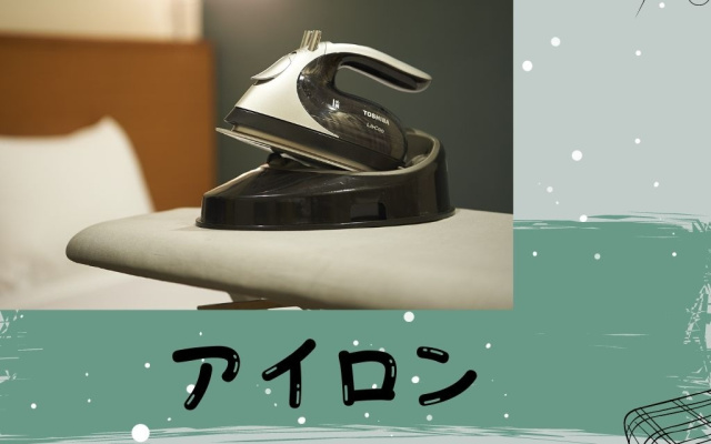 写真：アイロン