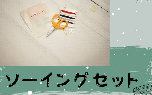 写真：レンタルアイテム