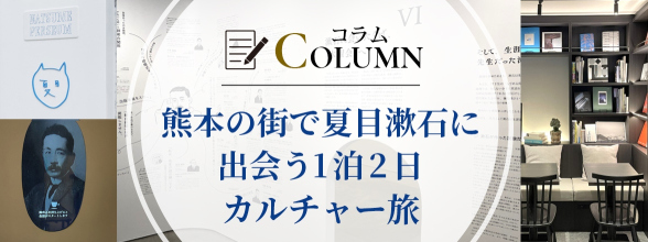 コラム