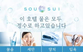 "료스이코보"의 정수 시스템