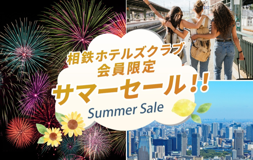 20260701サマーセール
