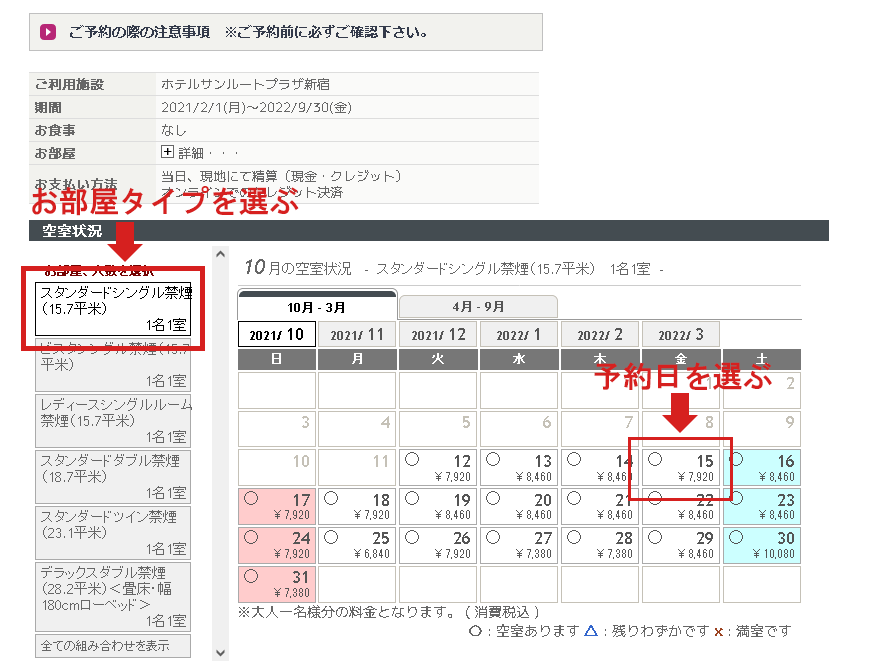 イメージ:プラン詳細から部屋タイプと日付を選択